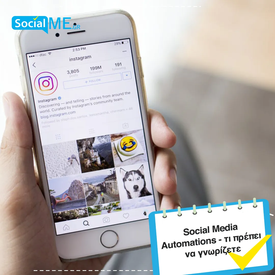 Social Media Automations τι πρέπει να γνωρίζετε OK