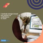 5 website design trends που πρέπει να υιοθετήσεις το 2020