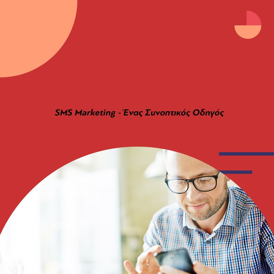 SMS Marketing - Ένας Συνοπτικός Οδηγός