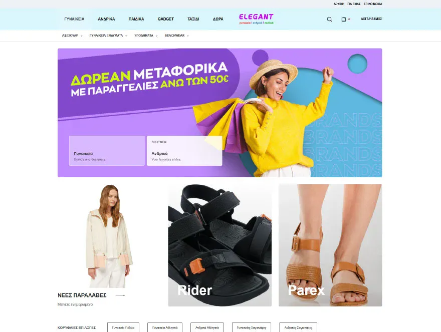 Socialme Gr Screencapture Elegantshop Gr
