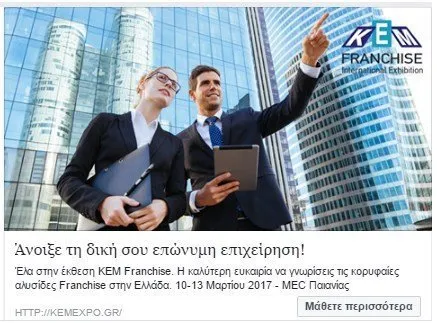 Θεαματική Αύξηση Επισκεψιμότητας από Facebook