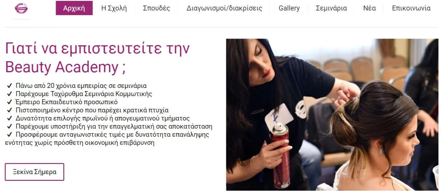 kataskevi site redesign beauty academy 1