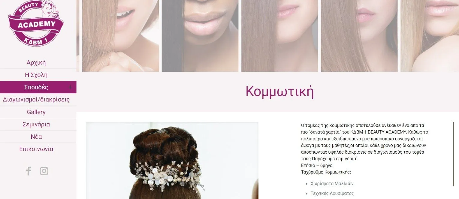 kataskevi site redesign beauty academy old