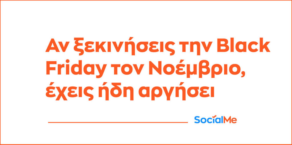 Αν Ξεκινήσεις την Black Friday τον Νοέμβριο Έχεις Ήδη Αργήσει 1024x510