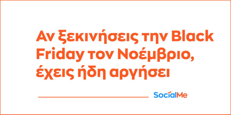 Αν Ξεκινήσεις την Black Friday τον Νοέμβριο Έχεις Ήδη Αργήσει 768x383