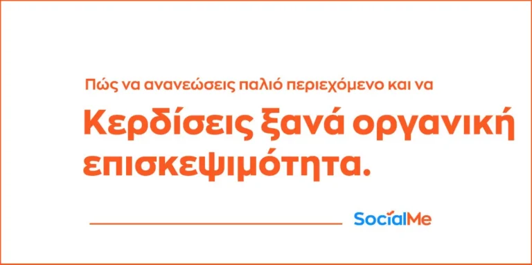 Πώς να Ανανεώσεις Παλιό Περιεχόμενο και να Κερδίσεις Ξανά Οργανική Επισκεψιμότητα 768x383